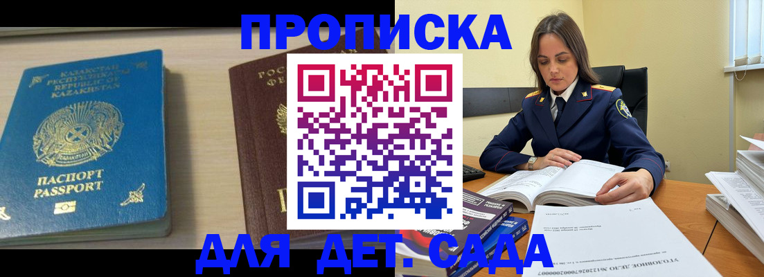 прописка 2025 в Оренбургской области