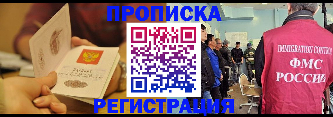 прописка в Оренбургской области